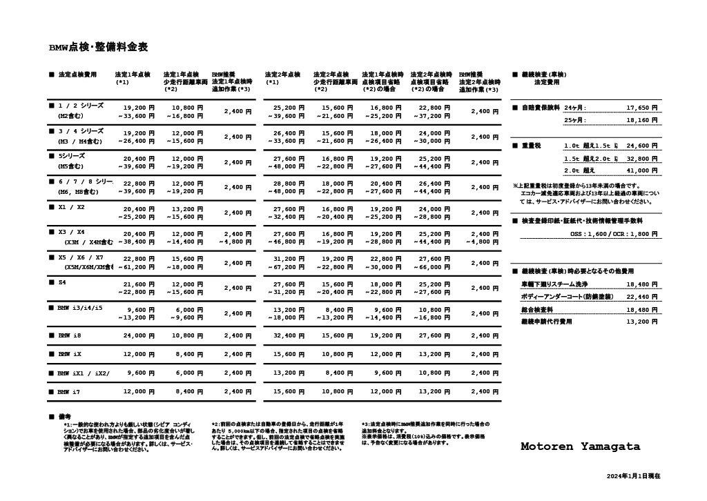 点検整備料金表​ | BMW Dealers